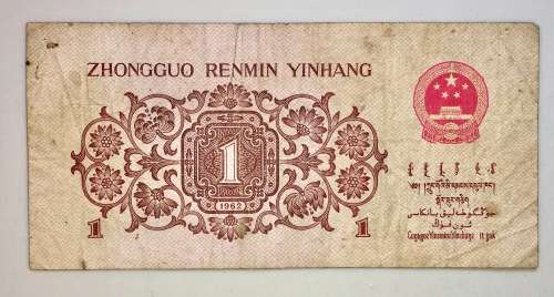CHINA  1 YUAN 1962