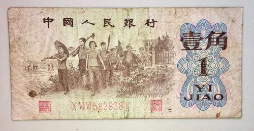 CHINA  1 YUAN 1962