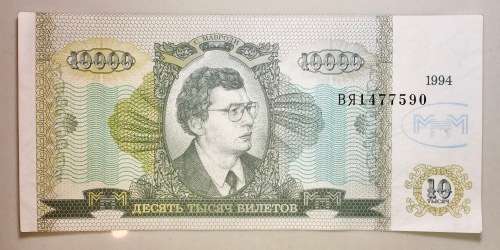 RUSSIA 10,000 RUBLES 1994