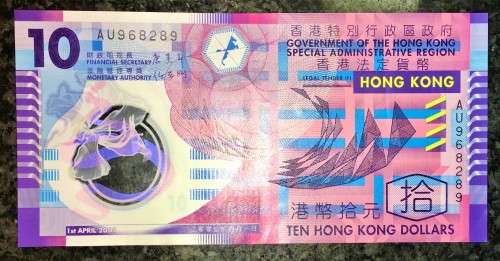 HONG KONG 10 DOLLARS 2007 UNC POLYMER NOTE