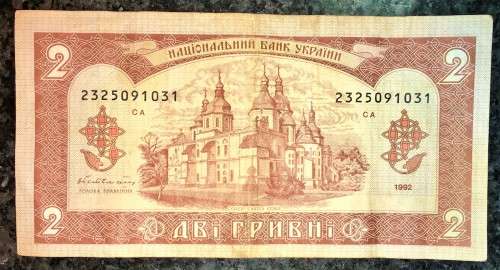 UKRAINE 2 HRYVNIA 1992