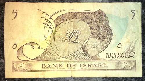 ISRAEL 5 LIROT 1955