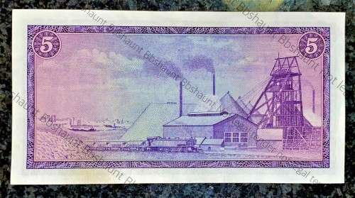 REPLACEMENT NOTE TW DE JONGH R5 -- X8 -- AUNC 1976 E/A 3RD ISSUE VAN RIEBEECK WTM