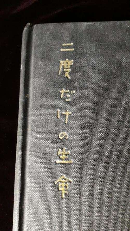 IAN FLEMING Real 1st edition - You Only Live Twice 1964 Jonathan Cape. No jacket. Offers!