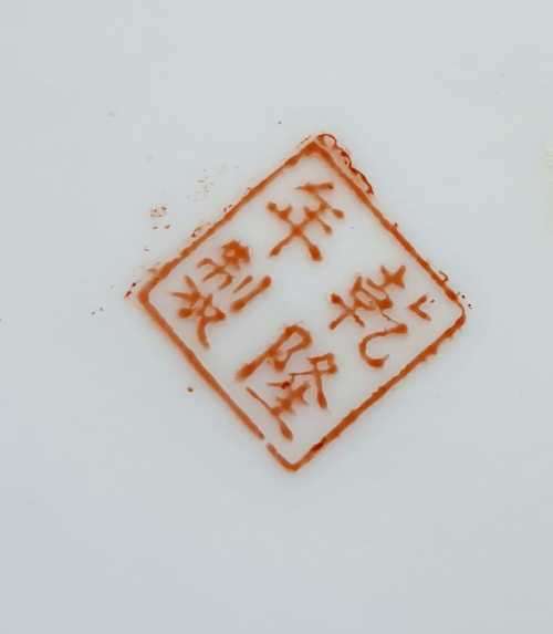 Vintage Oriental Red and Blue more than likely Hand Painted Plate - Marked