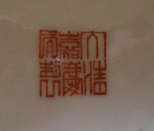 VINTAGE CHINESE FOOTED BOWL