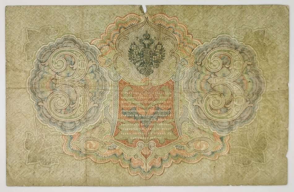 1912 | 3  | Russian ruble | Shipov & A. Afanasyev Signatures | The Tsarist Government