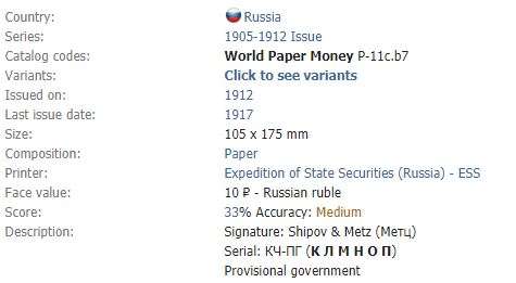 1912 | 10 Ruble  | Russian | Shipov & Metz Signatures | Provisional Government