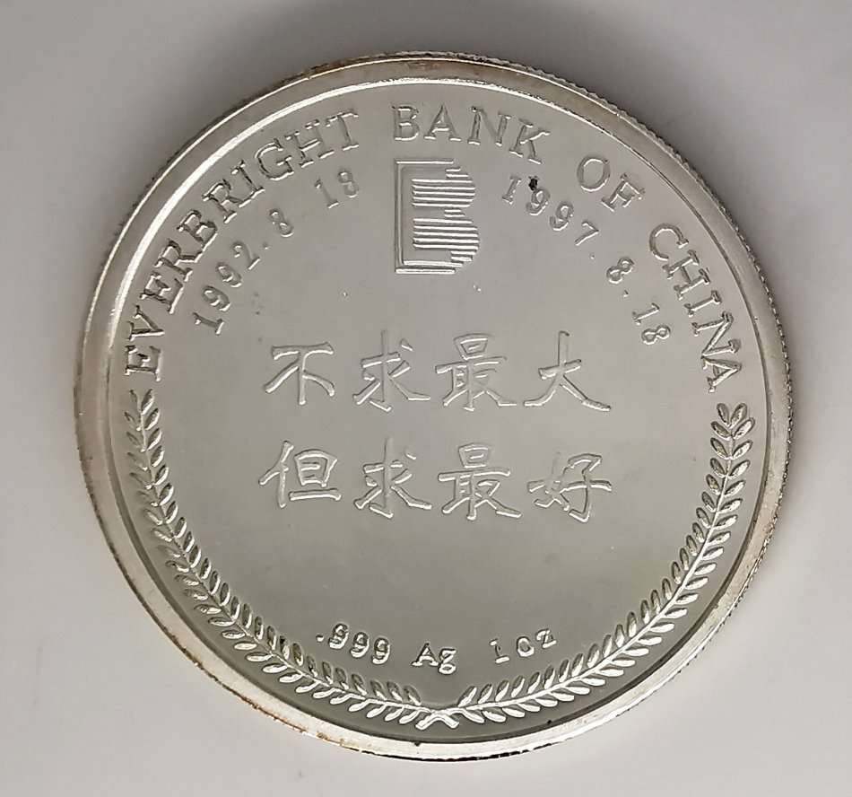 1996 | Proof | 1oz Fine Silver Chinese Coin | Shanghai Everbright Bank | 5Y | Acrylic box
