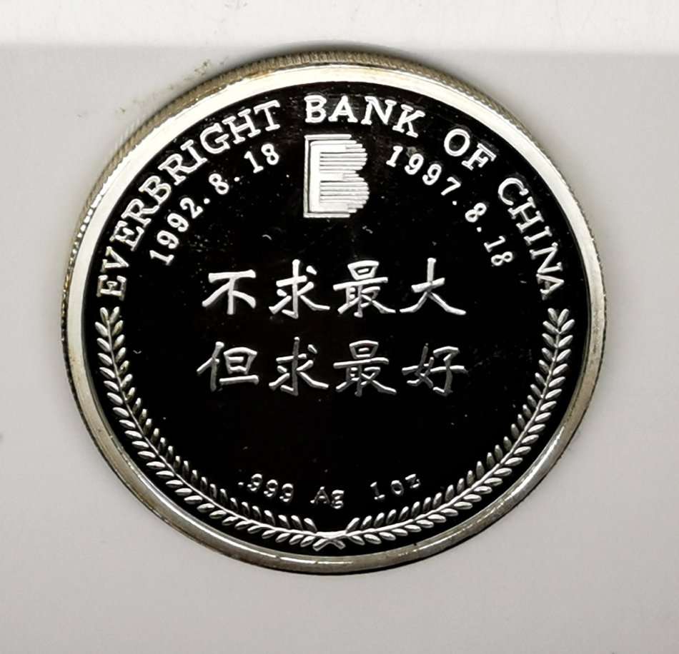1996 | Proof | 1oz Fine Silver Chinese Coin | Shanghai Everbright Bank | 5Y | Acrylic box