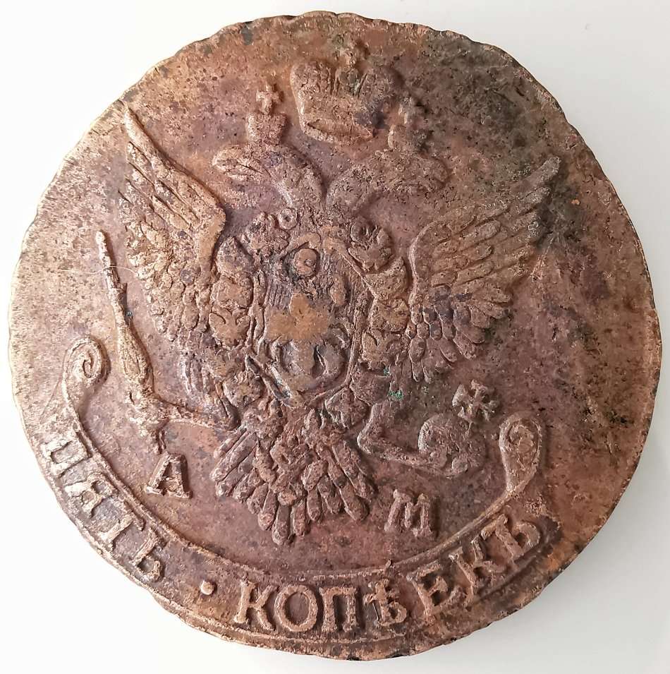 1795 | LARGE COPPER COIN | 5 Kopecks | Ekaterina II |  | Russian Empire | 42 mm