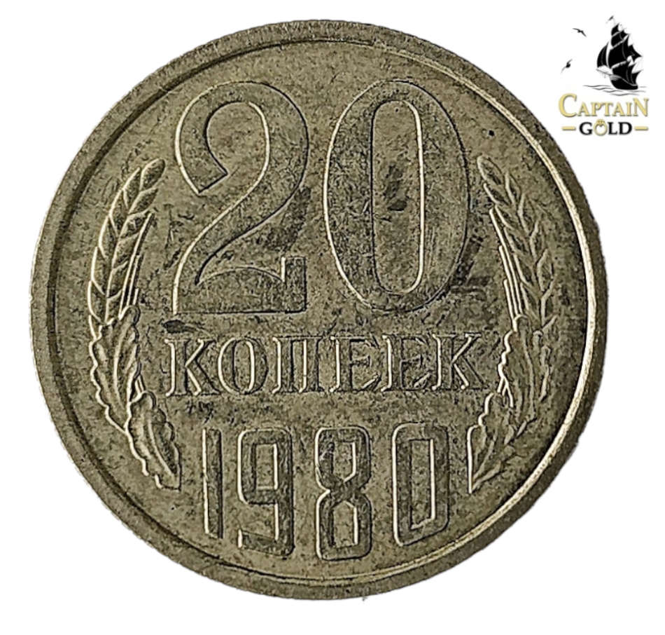 1980 | 20 Kopecks | 15 Orbits | Russia  | 21.8 mm Coin