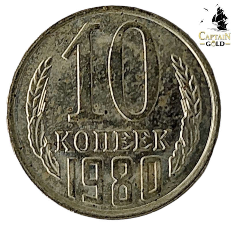 1980 | 10 Kopecks | 15 Orbits | Russia | 17.27 mm Coin