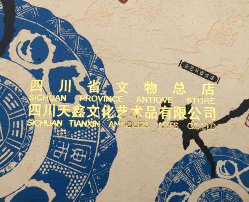 Chinese Artifacts #1 - Framed, Boxed and Collectable - Great Condition