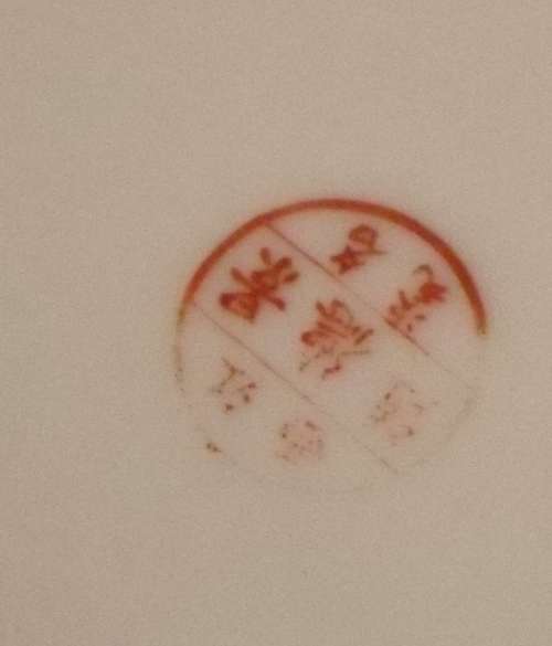 BEAUTIFUL  COLLECTABLE  ORIENTAL STAMPED SET OF PORCELAIN ITEMS