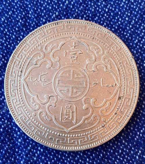 1899 British Trade Dollar. Silver 0.900. Issued By Bombay Mint. Excellent condition