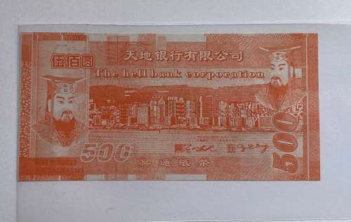 Hell Bank Note (500) or so called Hell Money.