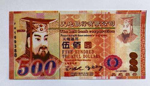 Hell Bank Note (500) or so called Hell Money.