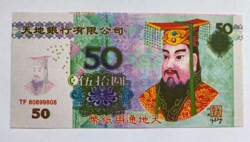 Hell Bank Note (50) or so called Hell Money.