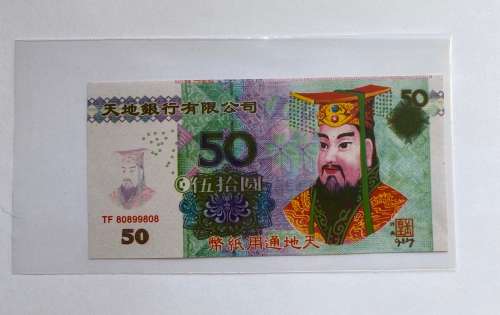 Hell Bank Note (50) or so called Hell Money.
