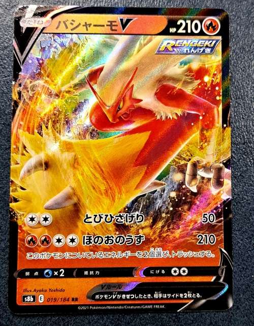 Pokemon Trading Cards - TCG - Blaziken V 019/184 S8b - Vmax Climax - NM