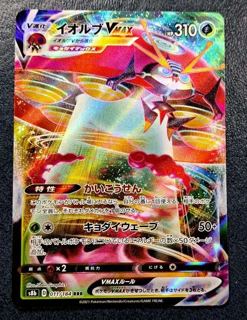 Pokemon Trading Cards - Orbeetle VMAX 011/184 - Vmax Climax - Japanese - NM