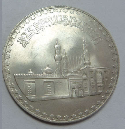 World SILVER CROWN-size Coins: Egypt (Al-Azhar Mosque) Pound of 1972
