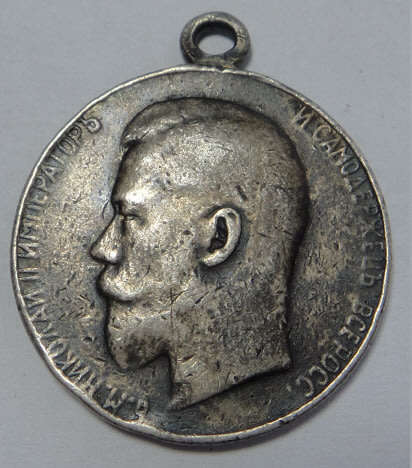 Imperial Russia: Tsar Nicholas II Medal for Zeal (Silver 28 mm)