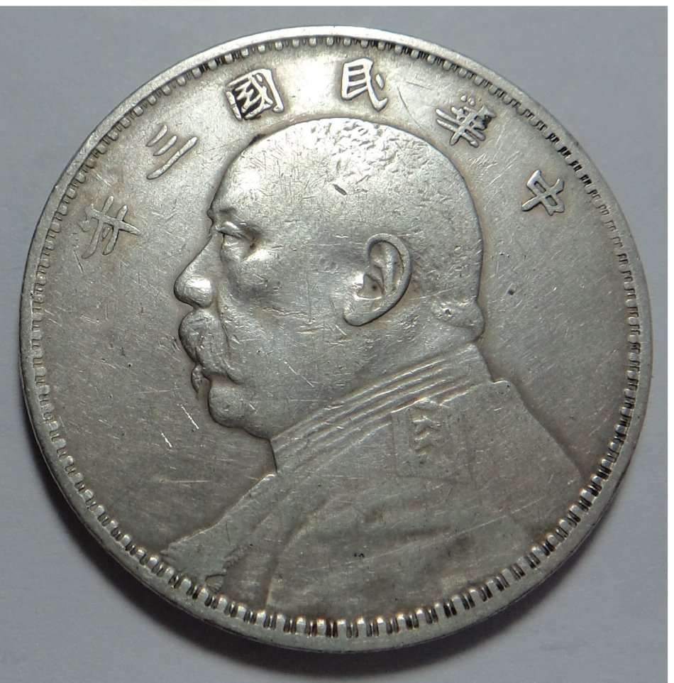 Chinese Silver Dollar (39 mm weighing 27.3 grams)