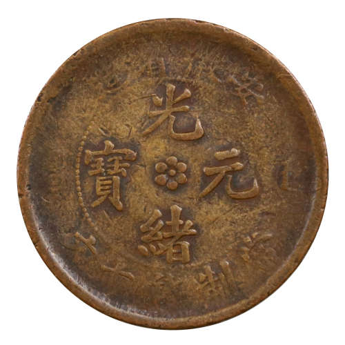 1902-1905 China Anhwei (Anhui) Province 10 Cash - relatively scarce