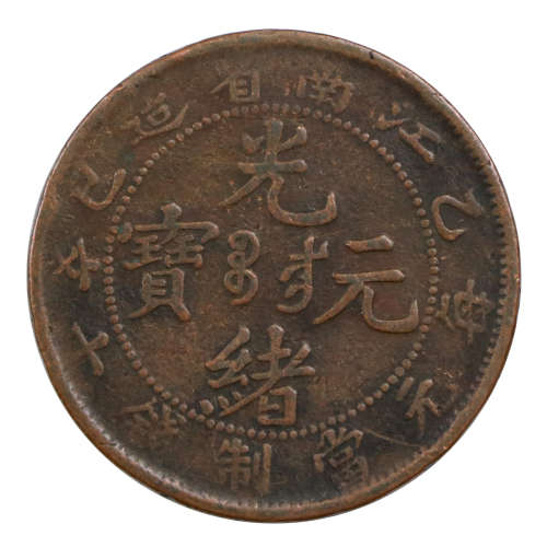 1902-1905 China Kiangnan Province 10 Cash