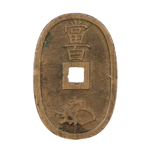 1835-1870 Japan 100 Mon (Tempo Tsuho), Validation marks on rim (Star & Square chopmark)