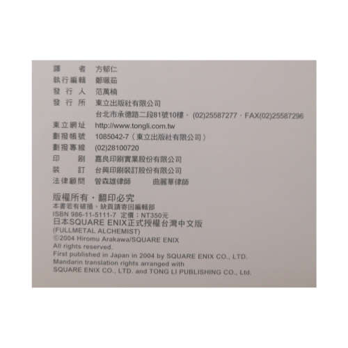 2004 The Art Of Fullmetal Alchemist Taiwan Edition Softcover