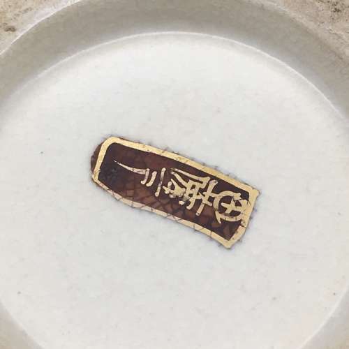 Antique Signed Satsuma `Meiji Period` Vase (Dragon and Immortals)