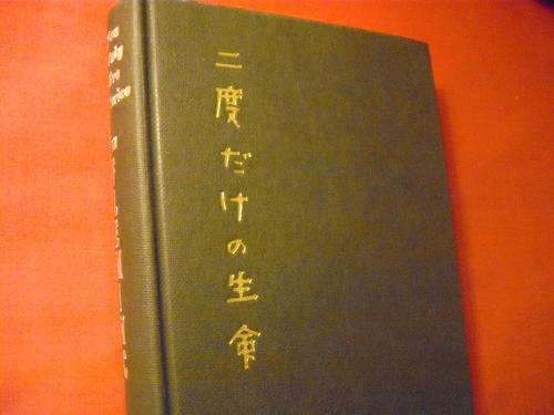 You only live twice by Ian Fleming first edition    no dustcover 1964