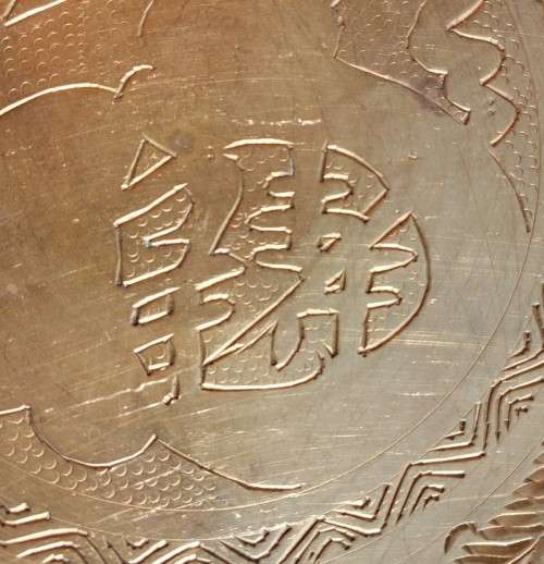 LARGE (38CM DIAMETER) VINTAGE CHINESE HEAVY BRASS DRAGON HAND ENGRAVED MOTIF BOWL