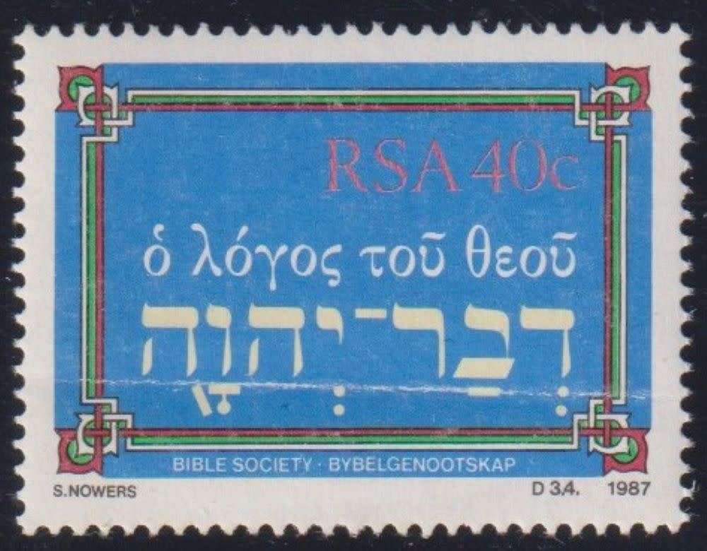 RSA 1987 40c UNISSUED BIBLE STAMP