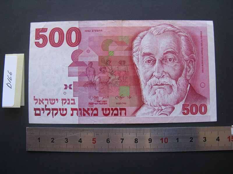 ISRAEL 500 SHEQALIM.