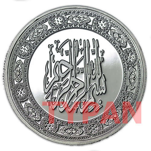 Saudia Arabia 1oz Madina Bismillah Islamic silver plated coin