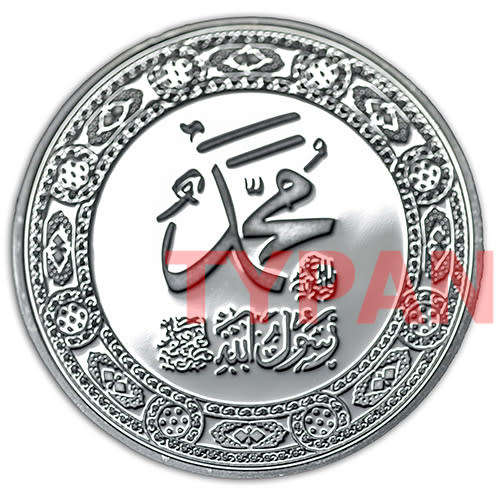Saudia Arabia 1oz Madina Muhammad(s) Islamic silver plated coin
