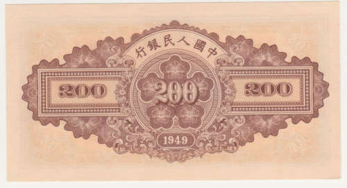 #CRAZY R1 START#  China, People's Republic 200 Yuan 1949 Issue