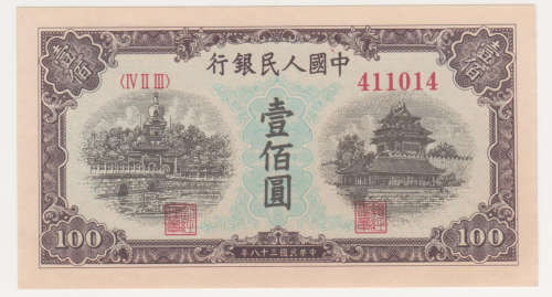 China 100 Yuan 1949  can be a Reprint (REPO)