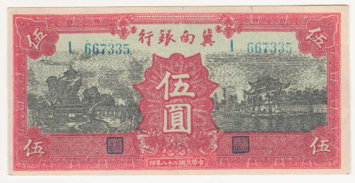 China Bank of Chinan 5 yuan 1939 can be reprint( REPO)