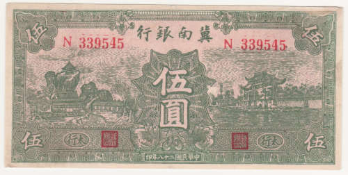 China Bank of Chinan 5 yuan 1939 can be a reprint (REPO)