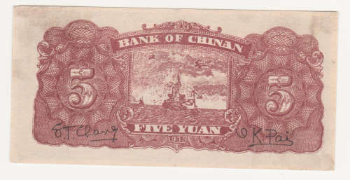 China Bank of Chinan 5 yuan 1939 can be a reprint (REPO)