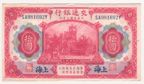 China 1914 10 Yuan Shanghai