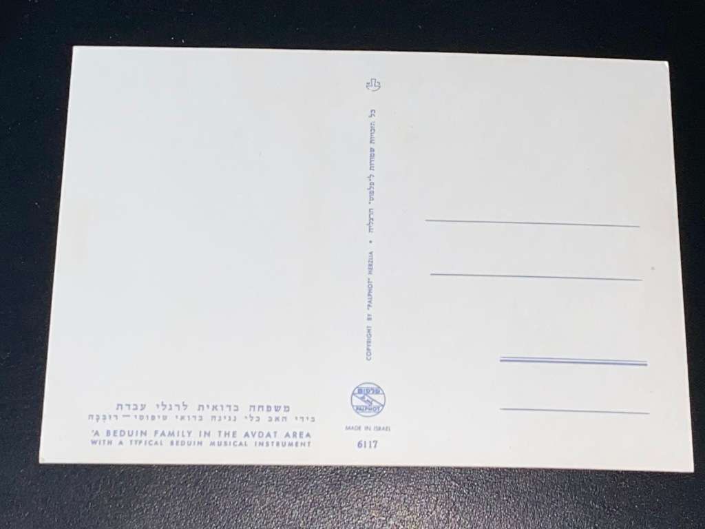 VINTAGE BEDUIN FAMILY IN AVDAT AREA ISRAEL POSTCARD