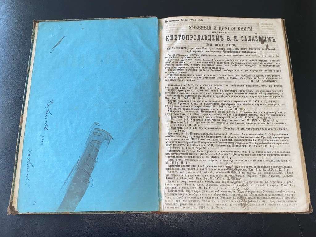 ANTIQUE RUSSIAN LANGUAGE BOOK 1866/67