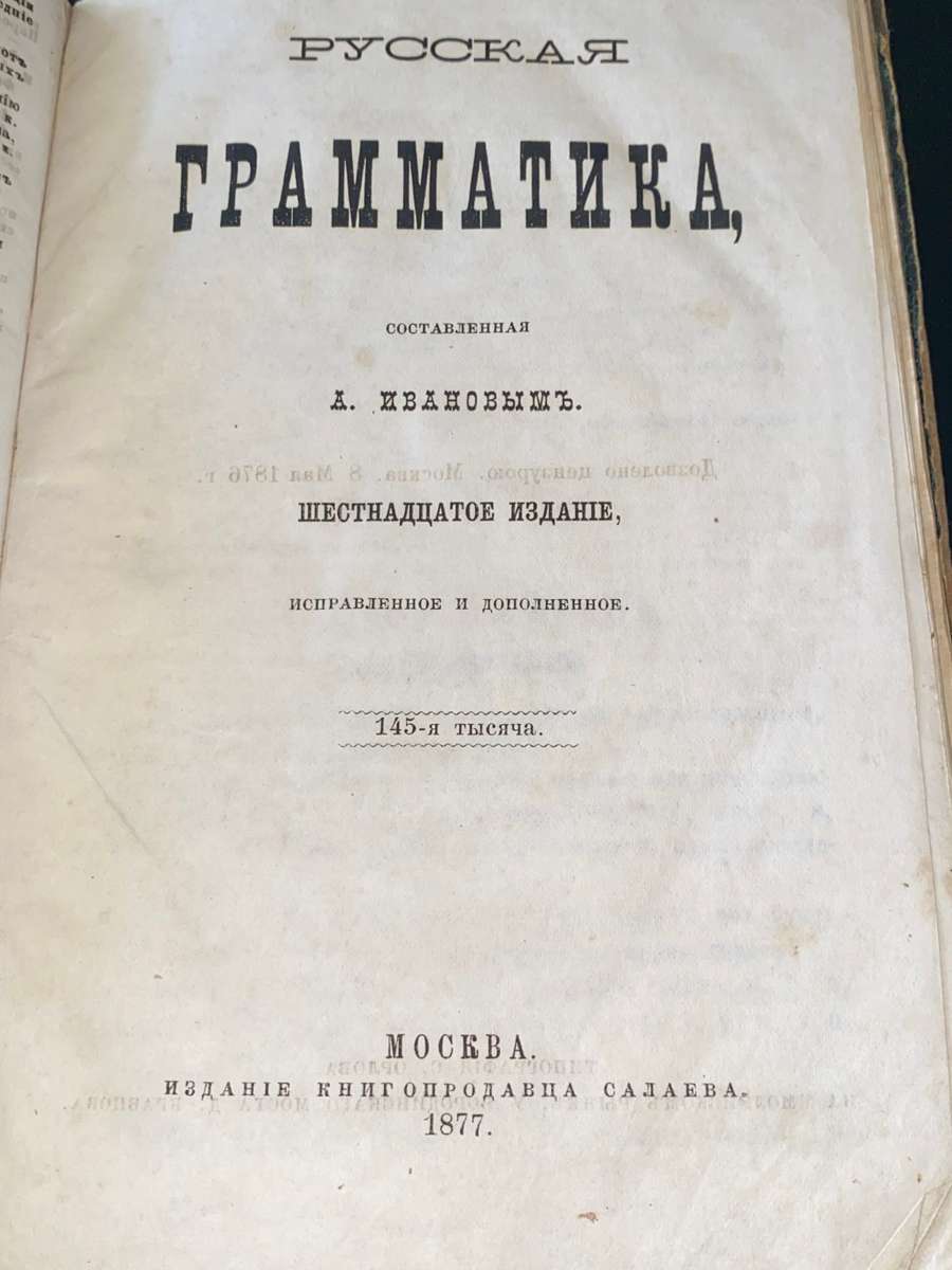 ANTIQUE RUSSIAN LANGUAGE BOOK 1866/67