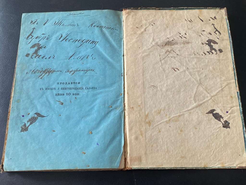 ANTIQUE RUSSIAN LANGUAGE BOOK 1866/67
